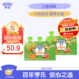 亨氏（Heinz）宝宝辅食营养婴儿肉泥量贩装牛肉蔬菜肉泥72g*3袋【2组装】7月+