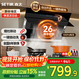 森太（SETIR） 【家电以旧换新】B560抽油烟机侧吸式脱排自动清洗吸油烟机大吸力家用抽烟机 烟灶联动 一级能效 【升级款B560Pro】26m3热清洗+自动开合