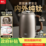 利仁（Liven）【钛空人】纯钛烧水壶电热水壶1800W电水壶家用自动断电保温一体大容量1.7L