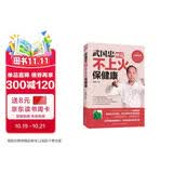 武国忠图说不上火保健康