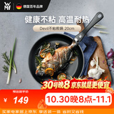 WMF福腾宝不粘煎锅平底锅牛排锅炒菜锅Devil不粘煎锅20cm厨房好物