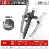 卡夫威尔2/3爪可转换拉马轴承拆卸工具顶拔器机械汽修拔轮器3寸 PU3553A