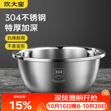 炊大皇加厚304不锈钢调料盆味斗洗菜盆沙拉盆和面腌肉盆28cm可进洗碗机
