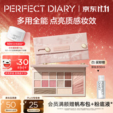 完美日记云纱眼影面部综合盘16g腮红高光一盘多用粉质细腻生日礼物送女生