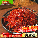 三只松鼠灯影牛肉丝麻辣味100g袋装休闲零食川蜀风味手撕牛肉小吃