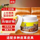 老管家皮革护理膏230ml真皮沙发皮衣保养油皮具皮包皮鞋皮座椅护理剂
