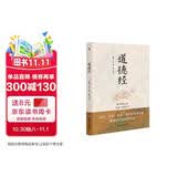 道德经（老子传世之作，中国“万经之王”。）