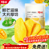 百草味芒果干120g/袋 水果干特产菲律宾风味办公零嘴小吃蜜饯果脯