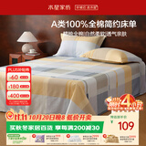 水星家纺床单纯棉100%全棉单件A类床罩床上用品双人床单200x230家居馆