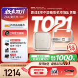 极米投影仪家庭影院Z6X第五代升级高亮版家用云台一体电视 电子产品礼物  700CVIA 办公家用投影机 【买赠幕布】Z6X 第五代高亮版