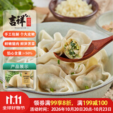 吉祥馄饨冬笋荠菜猪肉大馄饨521g 18只生鲜水饺云吞混沌早餐半成品