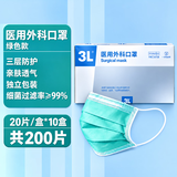 3L医用外科口罩【独立包装】灭菌级三层防护绿色防飞沫花粉成人口罩 【灭菌级】医用外科 绿色独立装10盒共200片