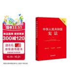 中华人民共和国宪法（应用版）