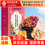 南同四海南京同仁堂山楂乌梅饮桑葚陈皮茶搭甘草组合排淤茶刮油茶养生茶
