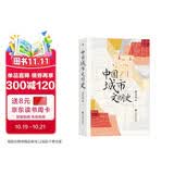 中国城市文明史  千古华夏，不朽之城，在一场穿越时空的城市漫游中，回望中国历代城市演进背后的文化内涵