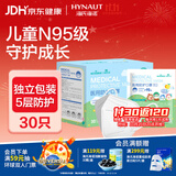 海氏海诺大麦 儿童n95级医用防护口罩独立包装30只/盒一次性3-6岁宝宝口罩