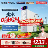 安吉尔【肖战代言】净水器家用直饮 魔方2代1500 超薄机身APCM去除菌 长效反渗透自来水过滤器厨下净水机 【热销18万+台】航天除菌科技净水器