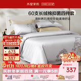水星家纺床上四件套60支长绒棉刺绣被套纯棉四季轻奢套件床单款1.5x2米床-木影