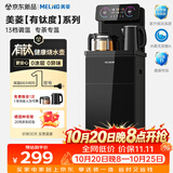 美菱（MeiLing）茶吧机【有钛度系列】家用多功能智能遥控温热型立式饮水机2026年新款 有钛度系列【升级抑菌+0涂层0异味】 制热型