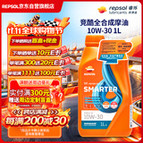 REPSOL 威爽全合成摩托车机油 本田/铃木/雅马哈踏板车机油10W-30  1L