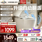 安华ANNWA 智能马桶全自动即热抗菌除臭座坐便器全功能无水压限制 【轻智能高配A7sM】电解除菌+脚感翻盖+NFC 305/300mm