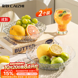 彩致（CAIZHI）水果盘干果盘零食盘客厅家用托盘糖果坚果盘轻奢果盘两个装CZ6210