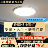 三星照明防蓝光护眼轻耀H5净密超薄卧室厨卫阳台吸顶灯三防灯防潮尘防虫