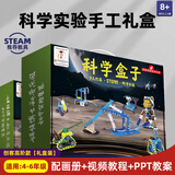 娃娃博士科学实验套装11-14岁小学生益智玩具Steam高阶男女孩生日礼物