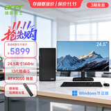 宏碁（acer）暗影骑士·崭电脑台式机设计师办公商用主机（13代酷睿i5-13400EF 16G 512G RTX3050）24.5英寸