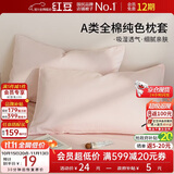 红豆A类纯棉枕套机洗单人枕头套纯棉枕芯套加厚内胆套48x74cm淡粉一只