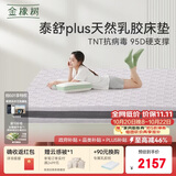 金橡树泰舒Plus天然乳胶床垫泰国进口原液宿舍租房防螨1.8*2米适中偏硬