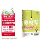 2026春教材帮小学【新课改小学预习学习】五年级下册五下5年级英语WY外研三年级起点教材同步讲解 天星教育