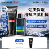 花印男士保湿控油清洁套装 水份乳100ml+洗面奶150g护肤保湿补水进口