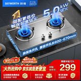 创维（Skyworth）燃气灶煤气灶双灶家用 5.0kW大火力嵌入式台式两用双眼灶具加厚不锈钢防爆面板厨房 Z50S-1 液化气