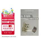 达·芬奇的便携式电脑：人类的需要与新的计算技术