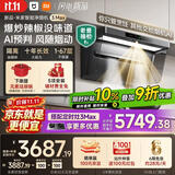 米家小米【发布会同款】抽吸油烟机净烟机3 Max顶配款以旧换新上门安装AI控烟PM2.5 燃气泄漏监测MJ16