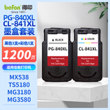得印PG-840/CL-841墨盒 黑彩套装 适用佳能MG3680 MG3580 TS5180 MX538 MG4180 MG4280 MG2180 GM2080打印机