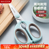 美厨（MAXCOOK）剪刀厨房剪 厨房剪刀强力多功能加厚家用剪刀 鱼骨剪 MCPJ5157