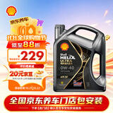 壳牌（Shell）全合成机油 0w-40(0w40) 4L超凡喜力都市光影版汽车保养京东自营