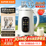 苏泊尔（SUPOR）豆浆机低音破壁机1.2L全自动免煮2026新款家用多功能钛钢内胆2-5人五谷杂粮免过滤料理机DJ12B-T05