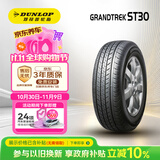 邓禄普（DUNLOP）汽车轮胎245/55R19 103T GRANDTREK ST30 原配丰田 新汉兰达 