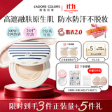 烙色（LAC）雨衣2.0沙滩气垫一正两替象牙白36g高遮瑕24H持妆双十一送女友