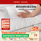 水星家纺枕头颈椎护颈枕成人酒店枕芯家用纯棉A类抗菌可机洗单人中枕