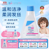 施巴（Sebamed）儿童柔润洗发水250ml无泪配方温和清洁婴儿宝宝洗发露德国进口