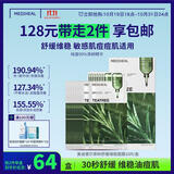 美迪惠尔茶树舒缓维稳面膜痘肌控油抗皱3.0升级版10片/盒男女生日礼物