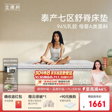 金橡树世爵Plus天然乳胶床垫母婴级A类防螨双人1.5*2米 适中偏硬