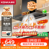 康佳（KONKA）抽油烟机家用 欧式顶吸T型【镇店爆款28m³大吸力】挥手智控自清洗 以旧换新包安装CXW-265-KT55
