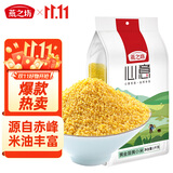 燕之坊 黄金苗黄小米2斤（小黄米 五谷杂粮 量贩装）