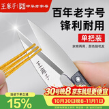 王麻子裁缝小剪刀 尖头U型十字绣缝纫纱剪 手工迷你便携线头剪子 单把装