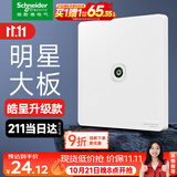 施耐德开关插座面板 皓呈升级款 家用86型墙壁电源插座 皓隽一位电视